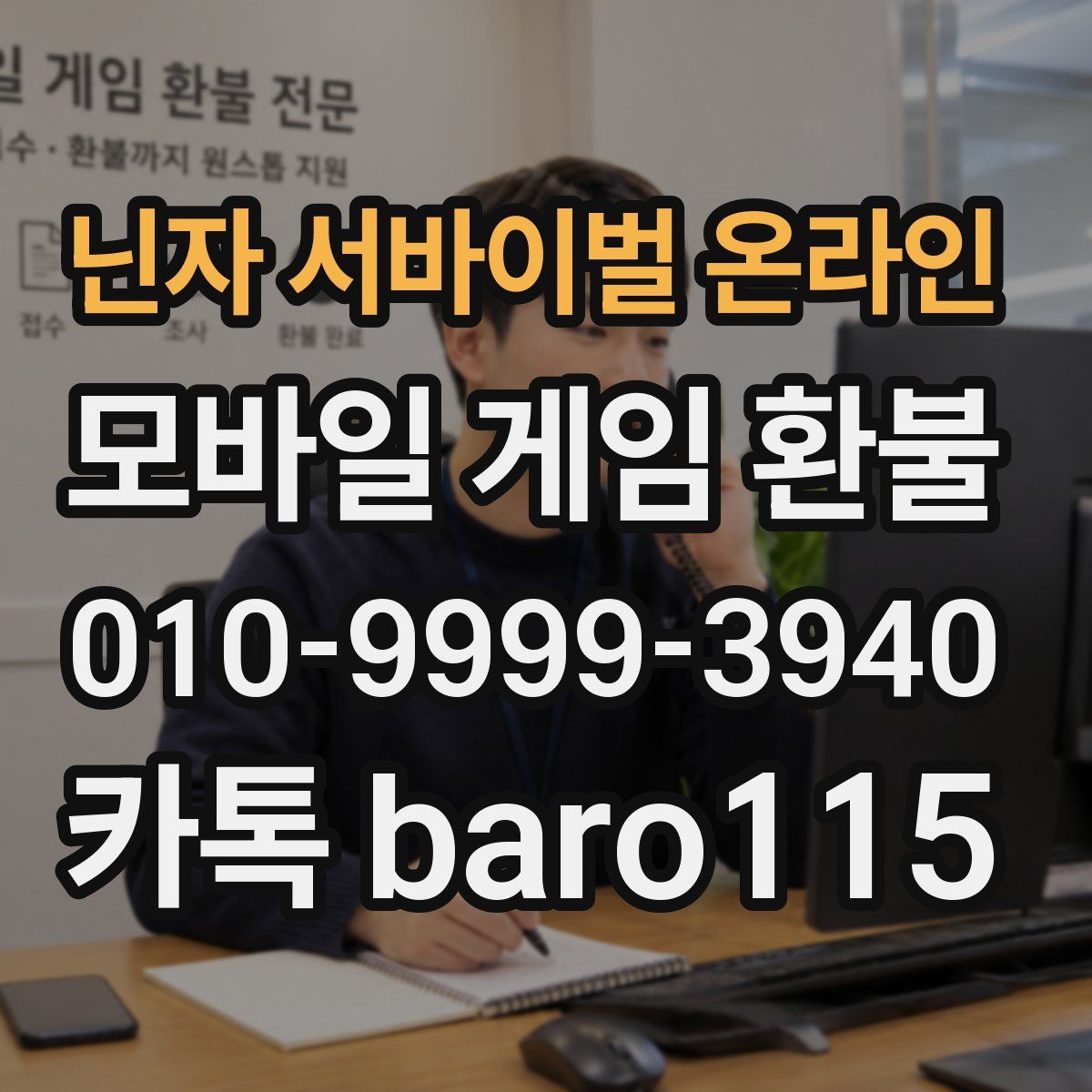 닌자 서바이벌 온라인 환불