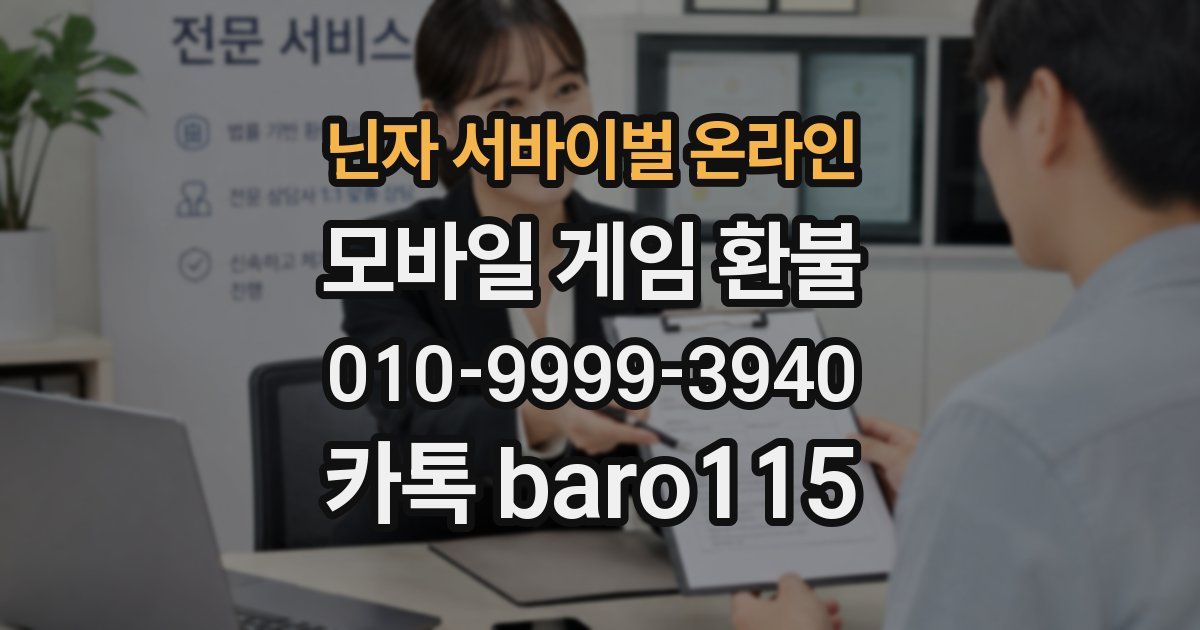 닌자 서바이벌 온라인 환불
