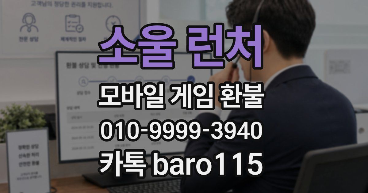 소울 런처 환불
