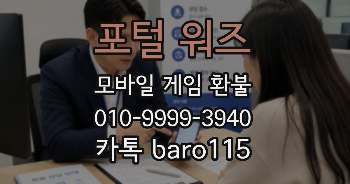 포털 워즈 환불