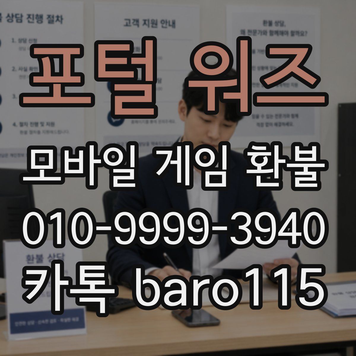 포털 워즈 환불