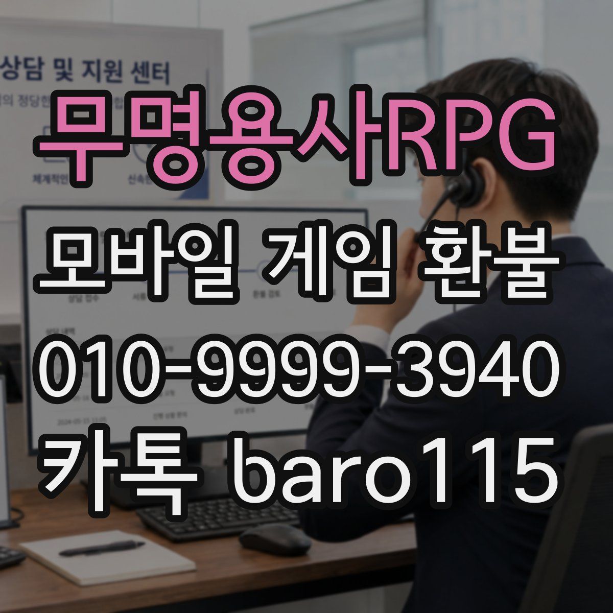 무명용사RPG 환불