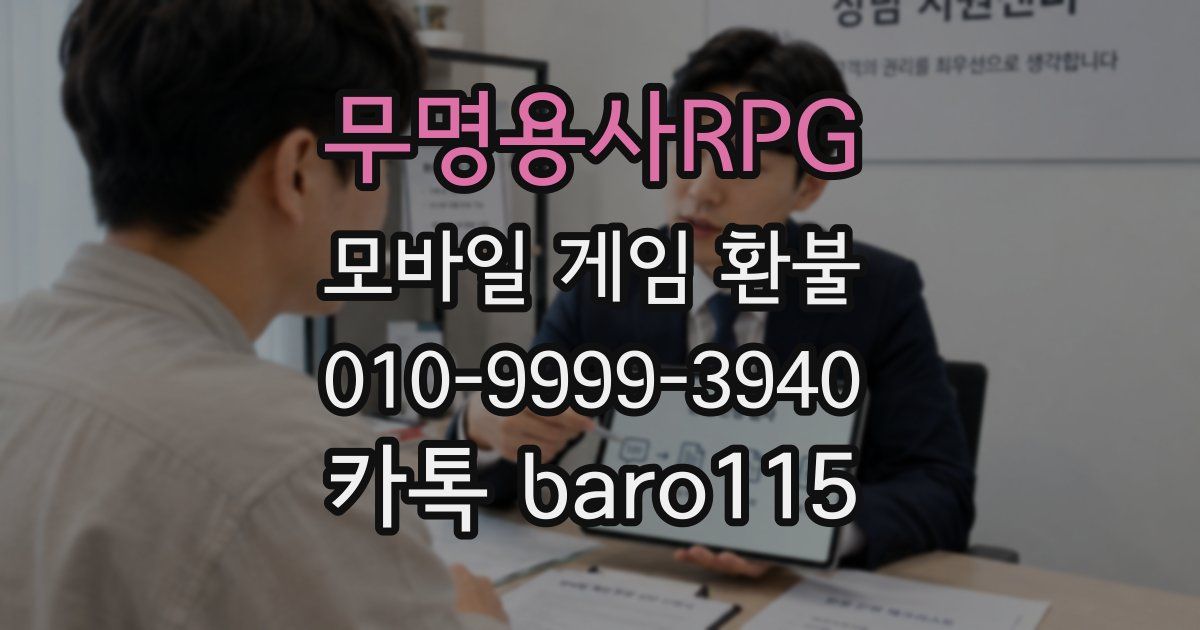 무명용사RPG 환불