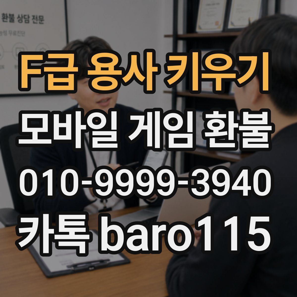 F급 용사 키우기 환불
