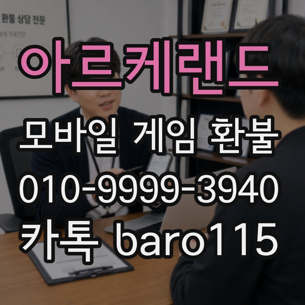 아르케랜드 환불