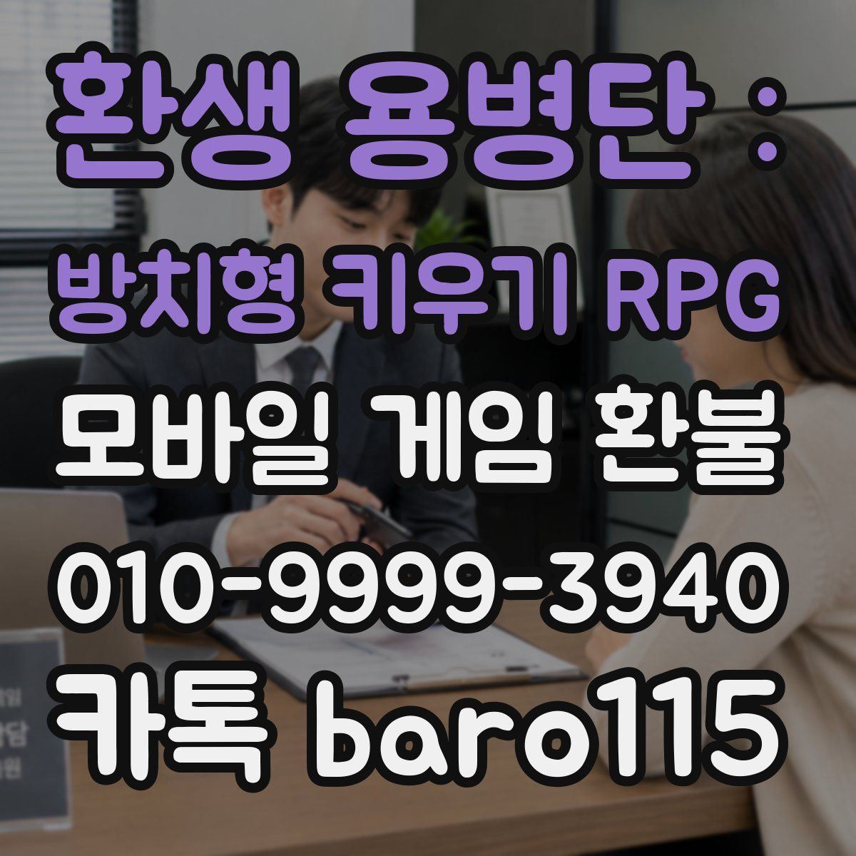 환생 용병단 : 방치형 키우기 RPG 환불