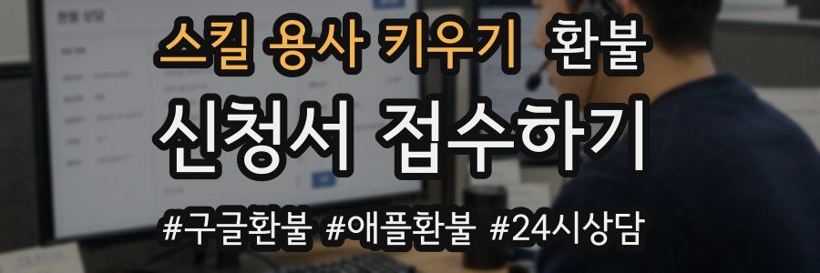 스킬 용사 키우기 환불