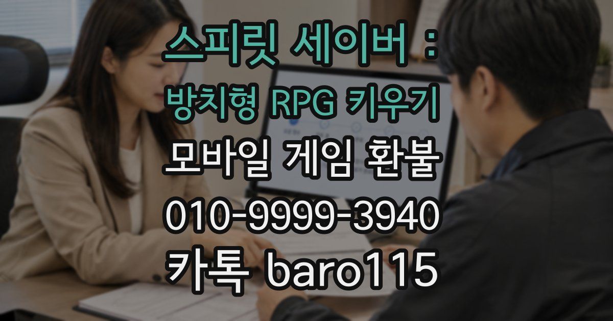 스피릿 세이버 : 방치형 RPG 키우기 환불