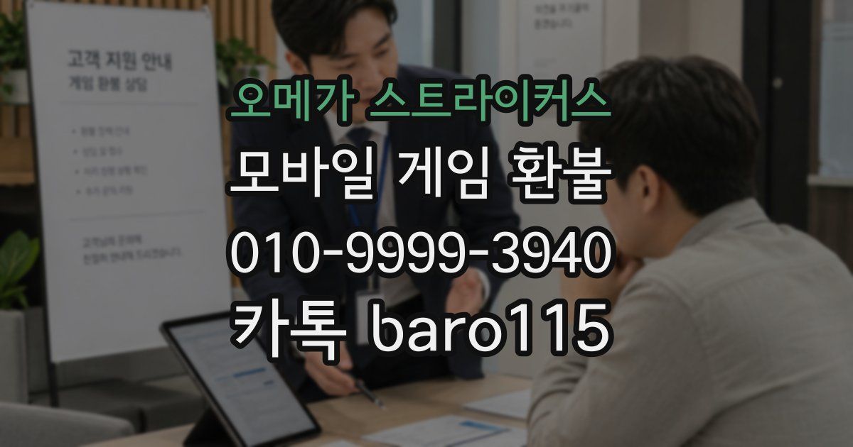 오메가 스트라이커스 환불