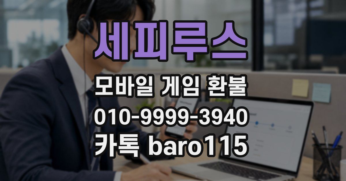 세피루스 환불
