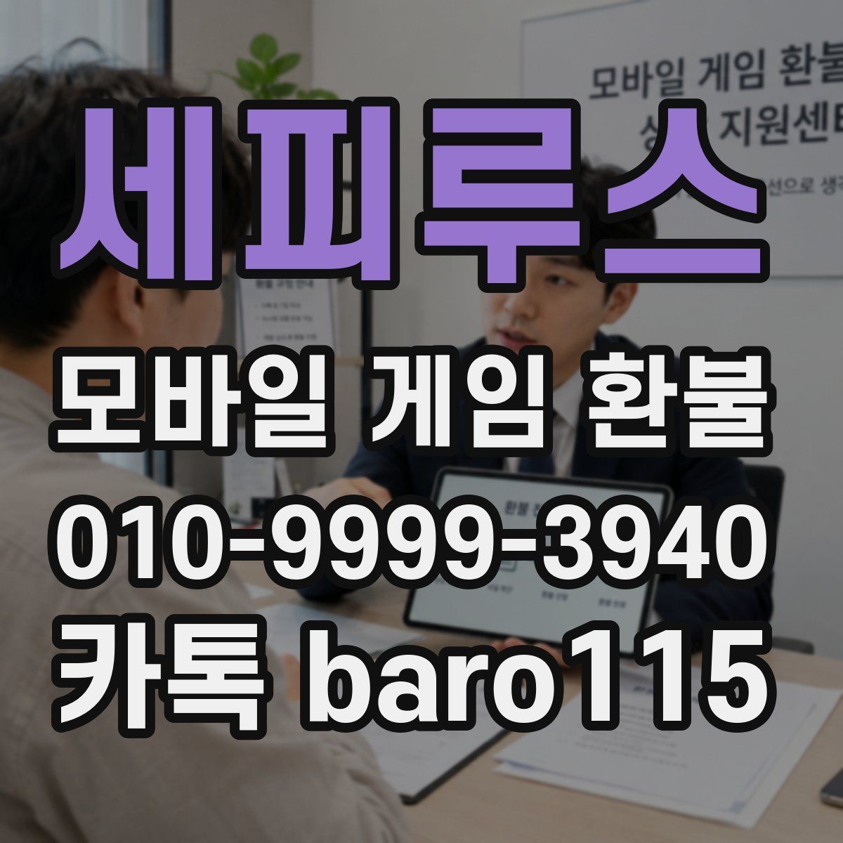 세피루스 환불