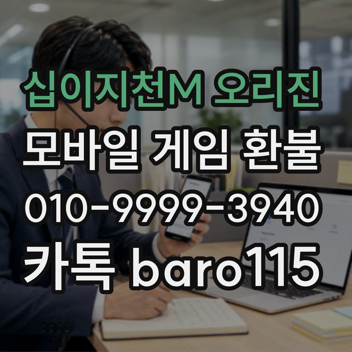 십이지천M 오리진 환불