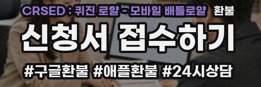 CRSED : 퀴진 로얄 - 모바일 배틀로얄 환불