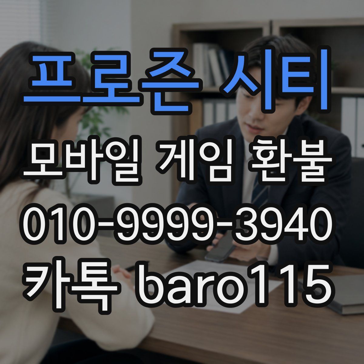 프로즌 시티 환불