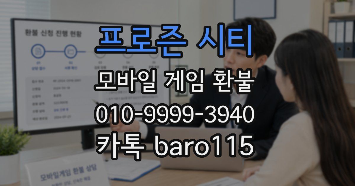 프로즌 시티 환불