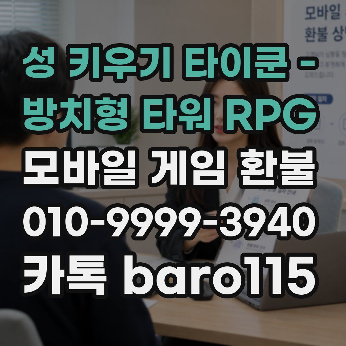 성 키우기 타이쿤 - 방치형 타워 RPG 환불