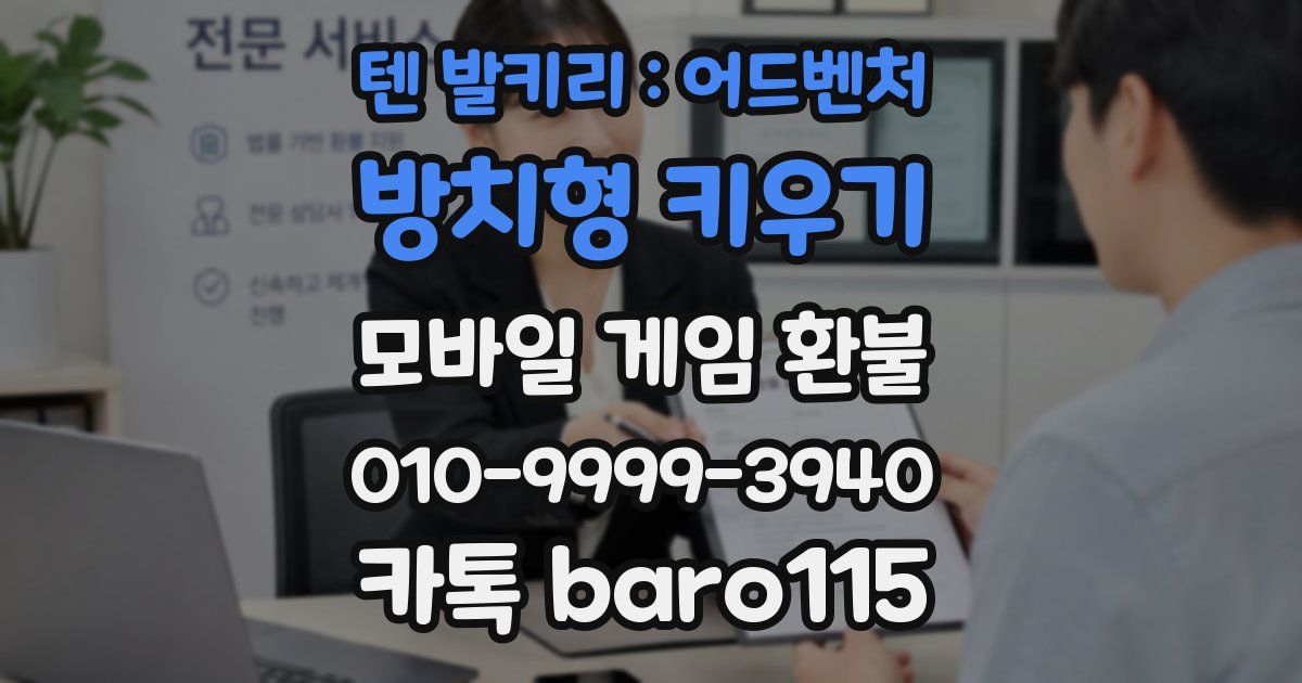 텐 발키리 : 어드벤처 방치형 키우기 환불