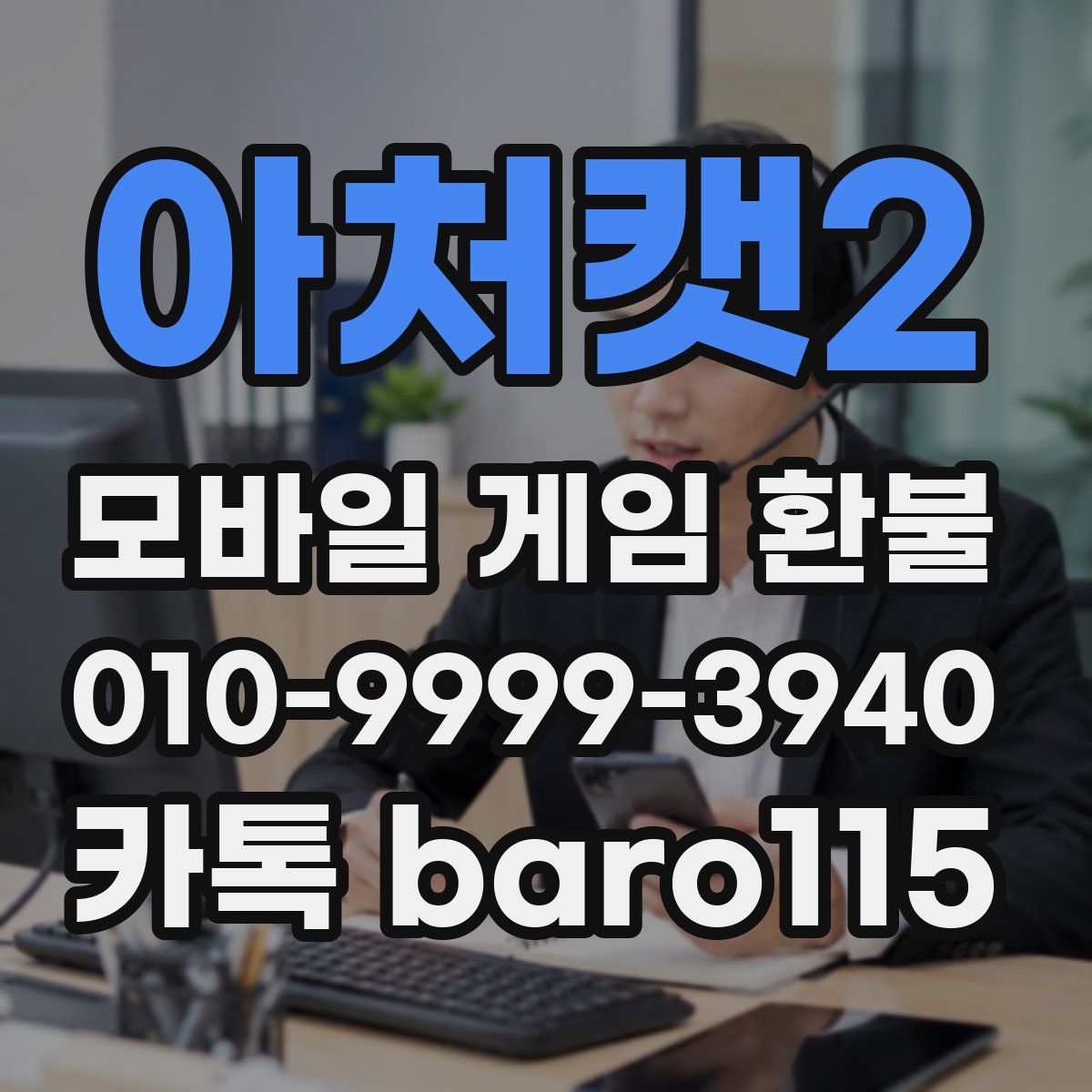 아처캣2 환불