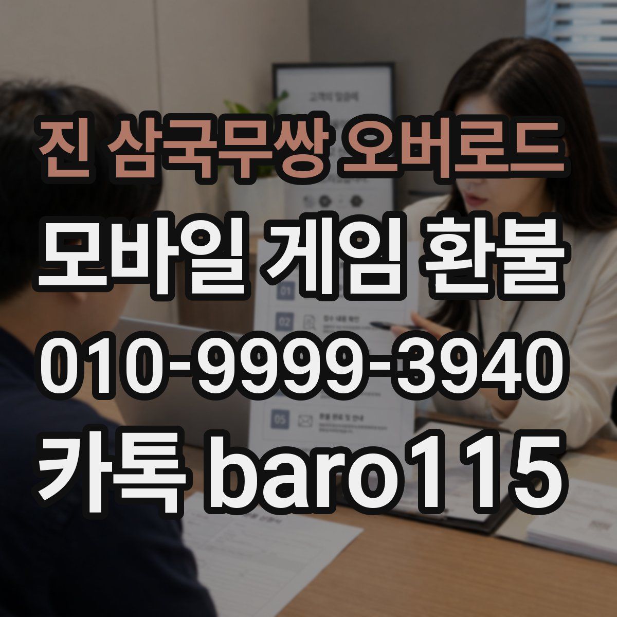진 삼국무쌍 오버로드 환불