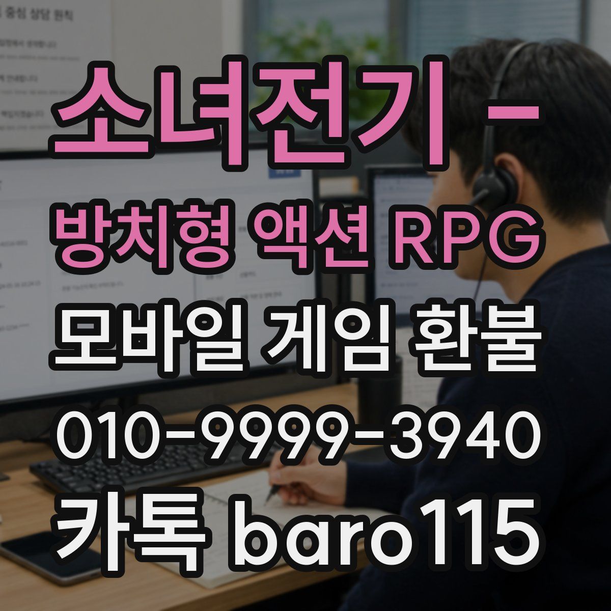 소녀전기 - 방치형 액션 RPG 환불