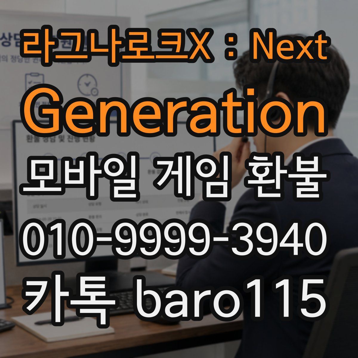 라그나로크X : Next Generation 환불