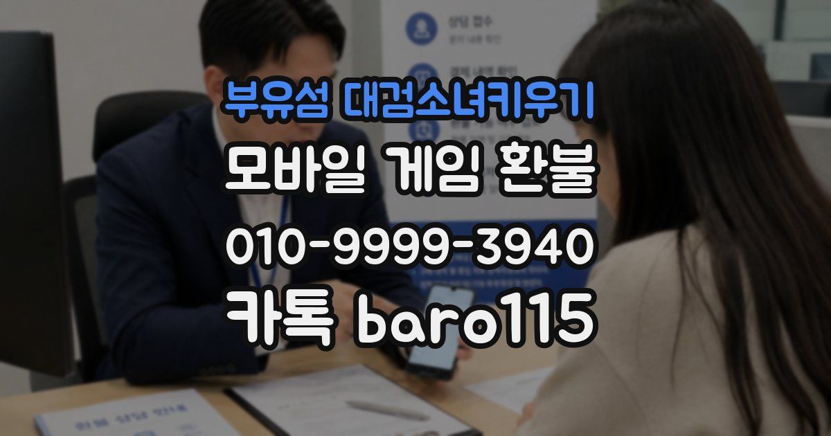 부유섬 대검소녀키우기 환불