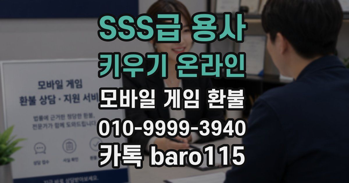 SSS급 용사 키우기 온라인 환불