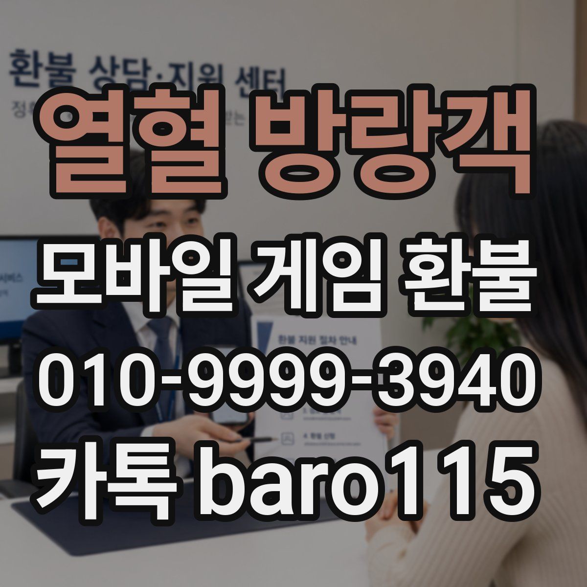열혈 방랑객 환불