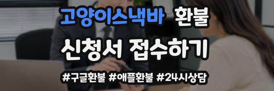 고양이스낵바 환불