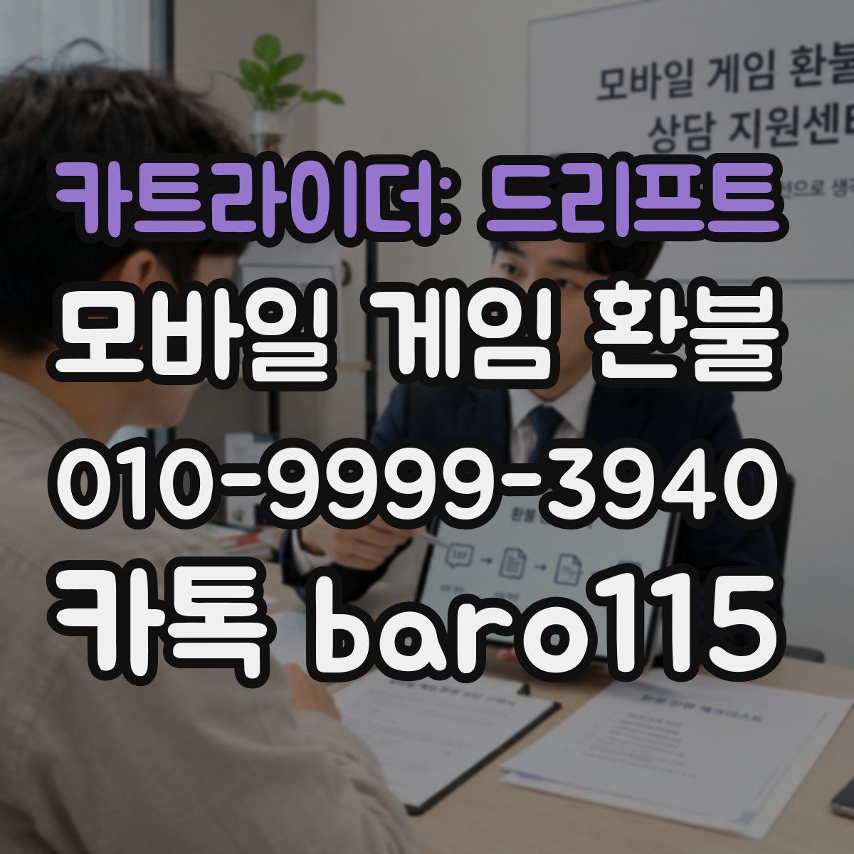 카트라이더: 드리프트 환불