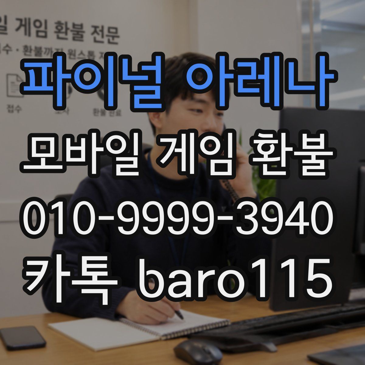 파이널 아레나 환불