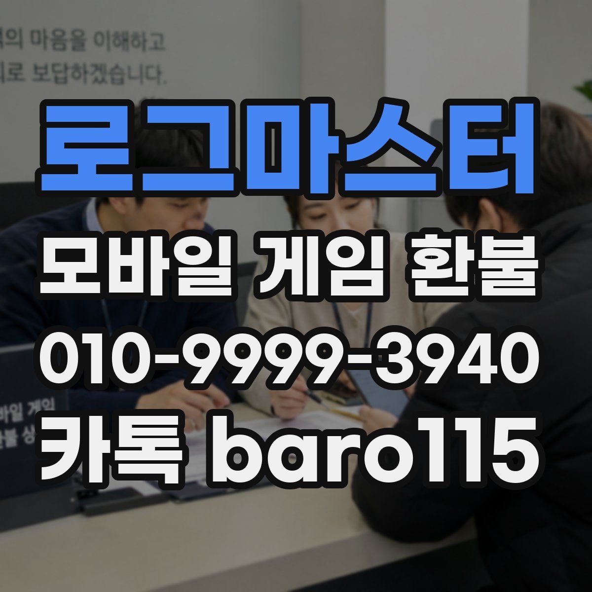 로그마스터 환불