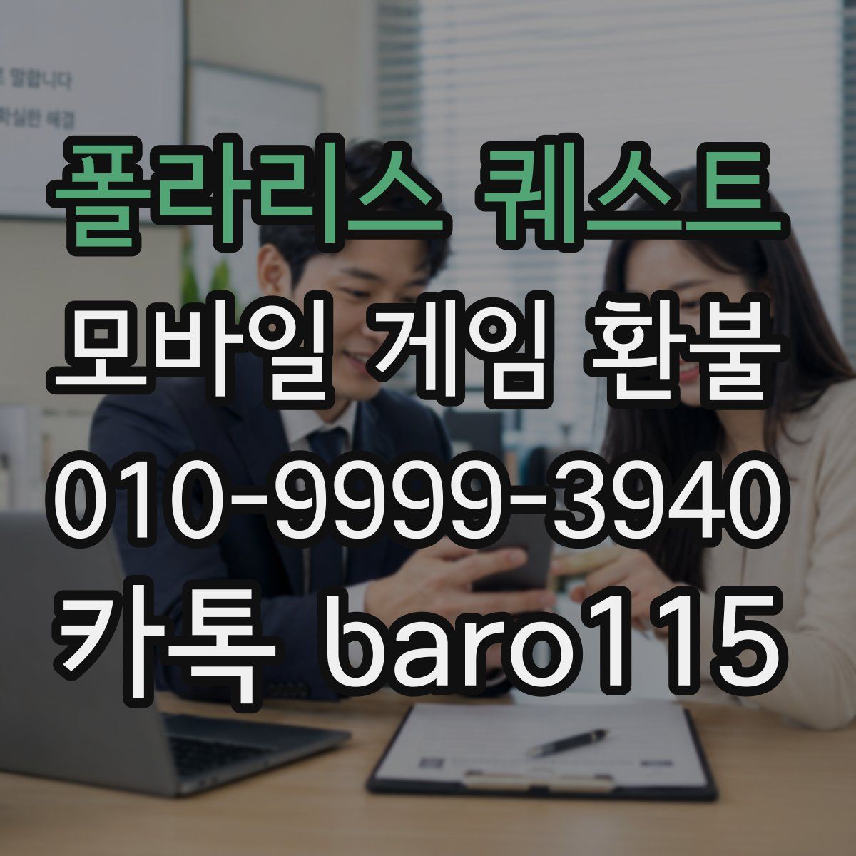 폴라리스 퀘스트 환불