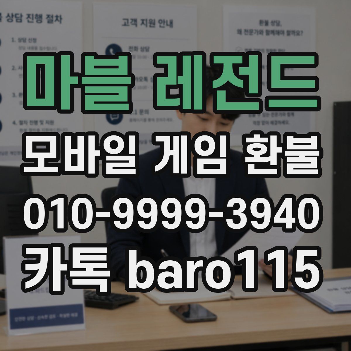 마블 레전드 환불