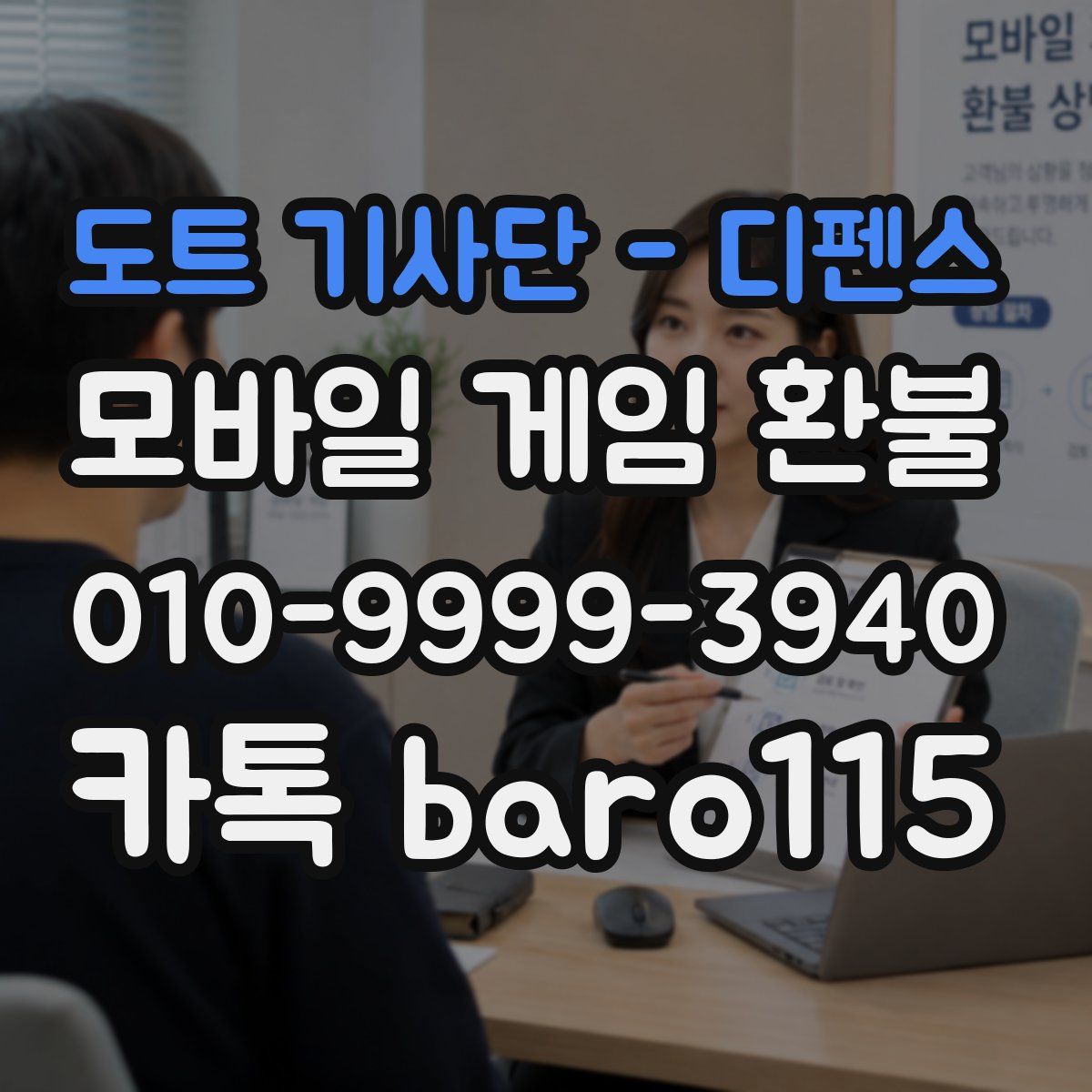 도트 기사단 - 디펜스 환불