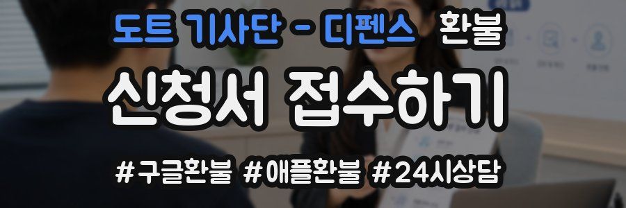 도트 기사단 - 디펜스 환불
