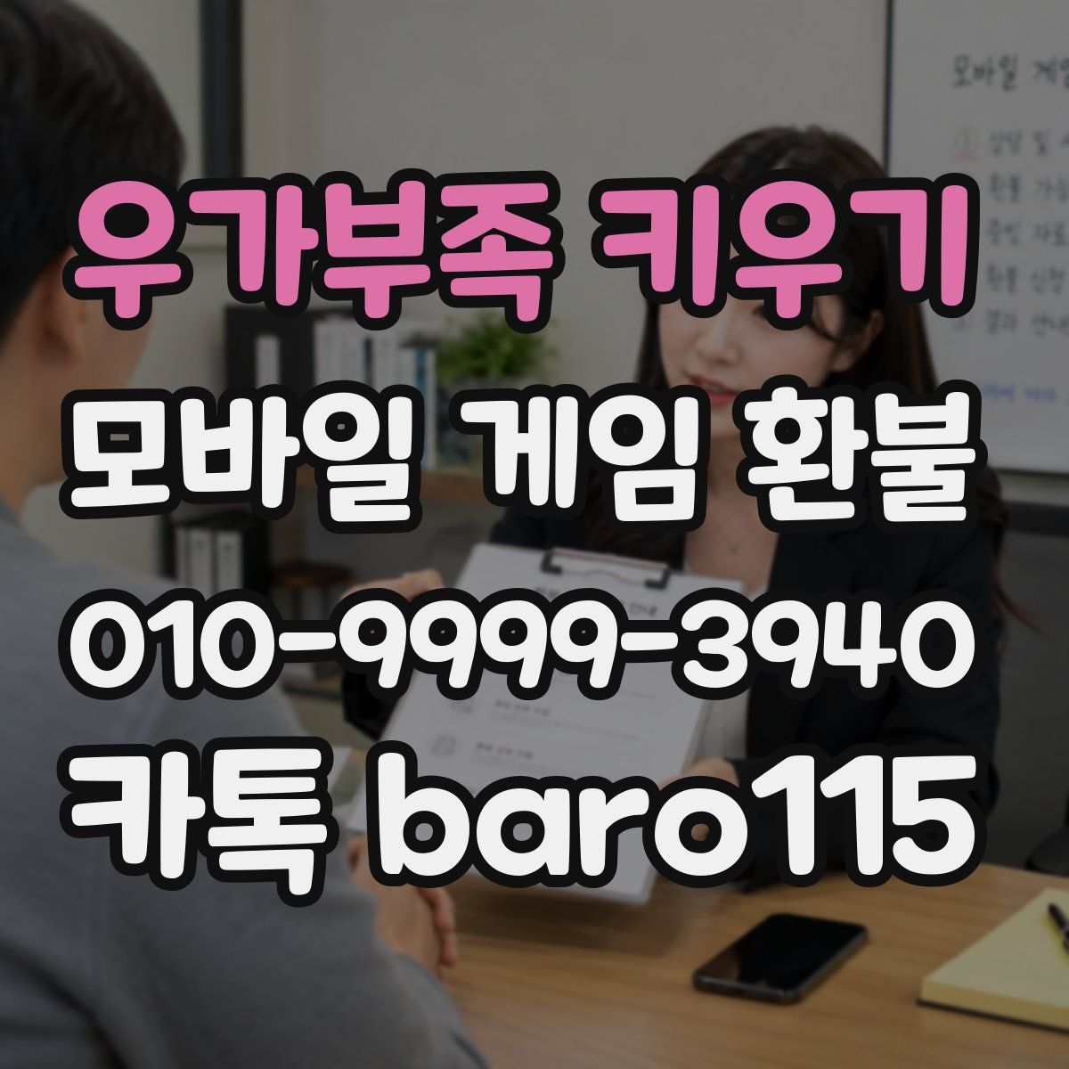 우가부족 키우기 환불