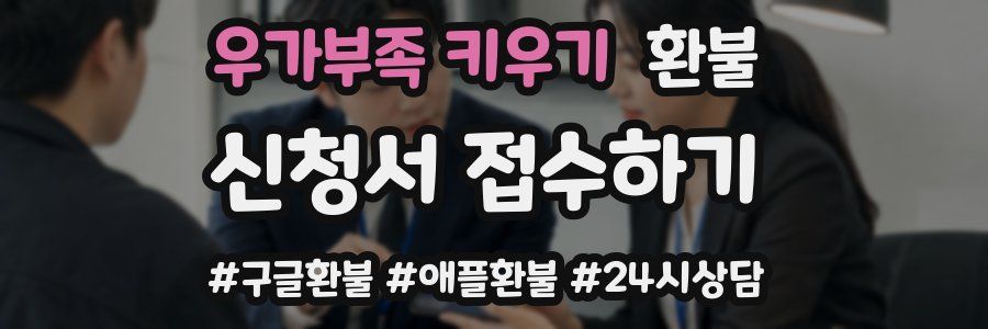우가부족 키우기 환불