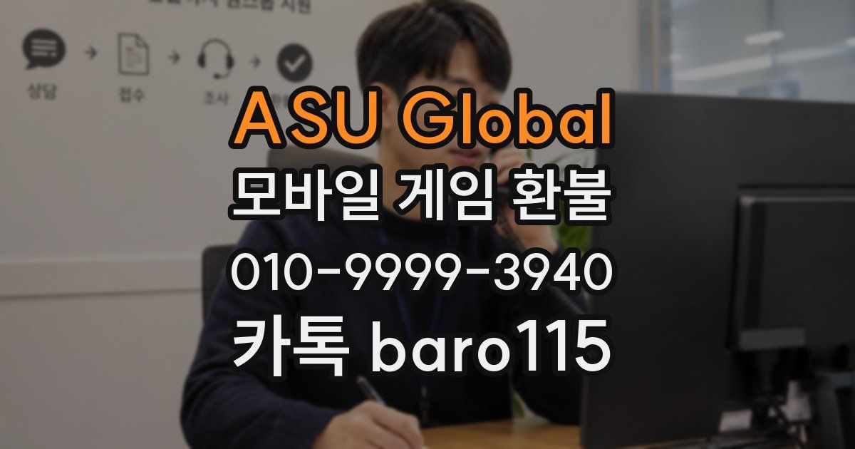 ASU Global 환불