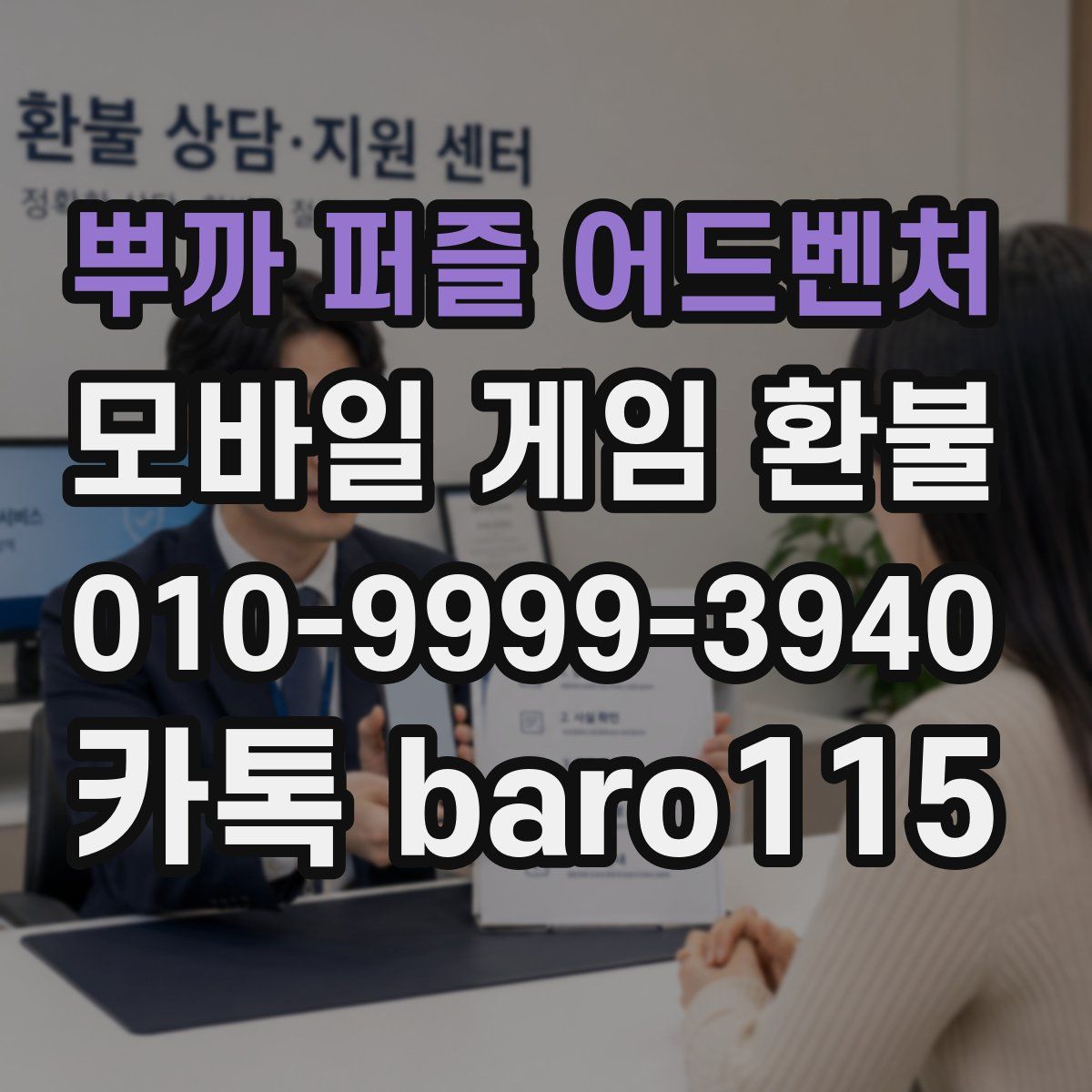 뿌까 퍼즐 어드벤처 환불