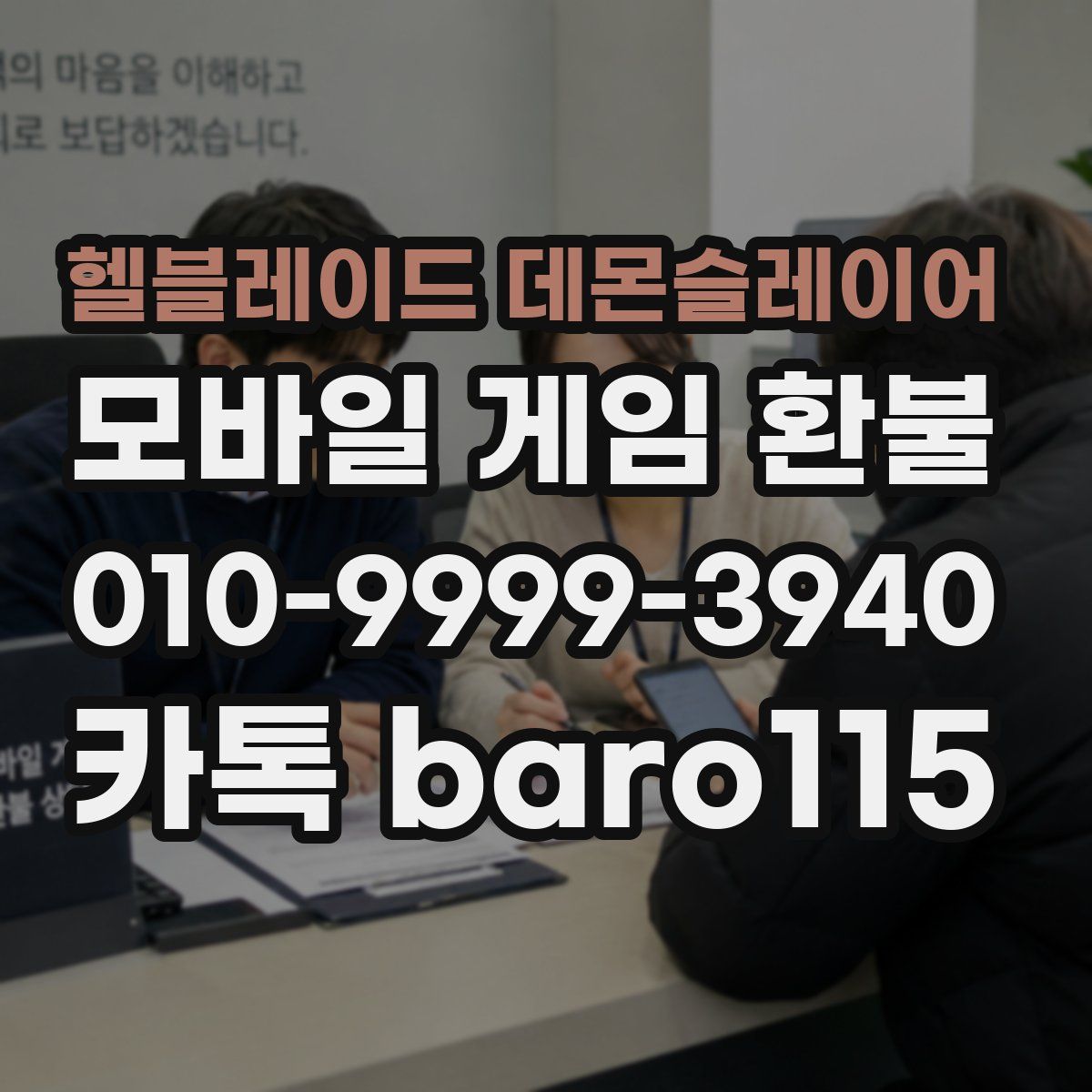 헬블레이드 데몬슬레이어 환불