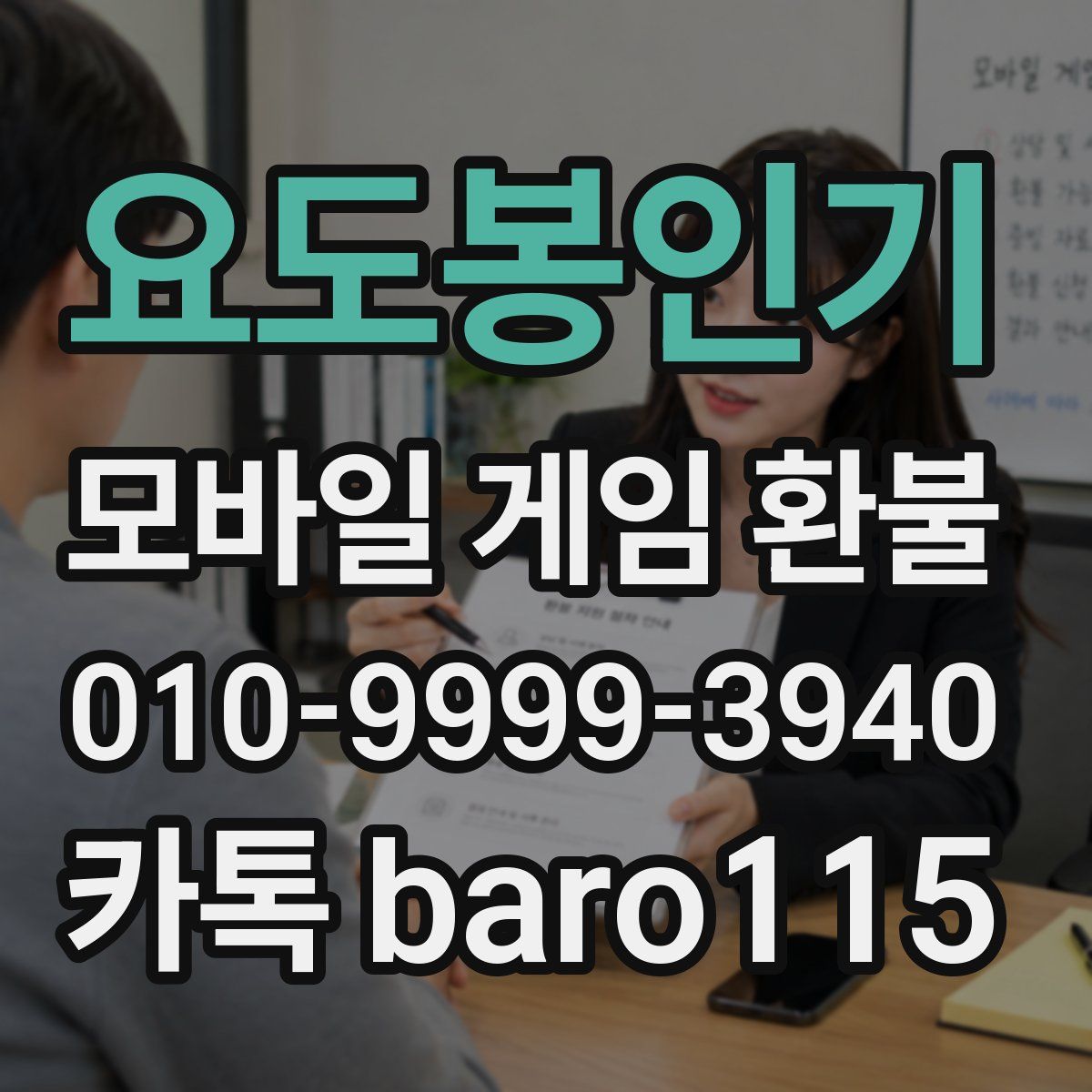요도봉인기 환불