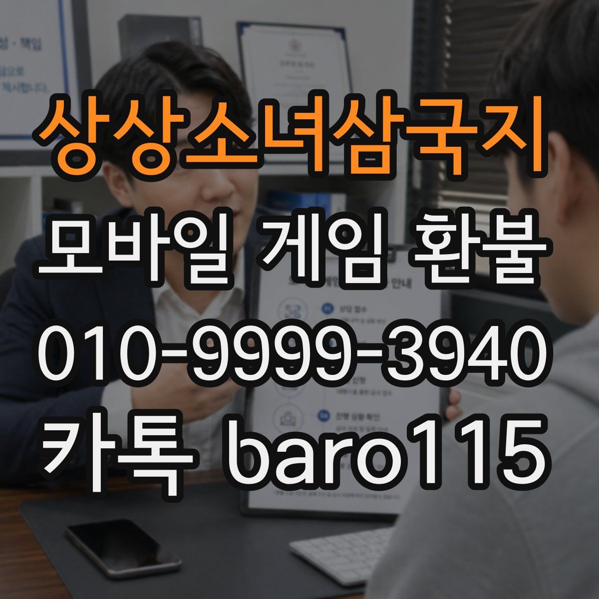 상상소녀삼국지 환불