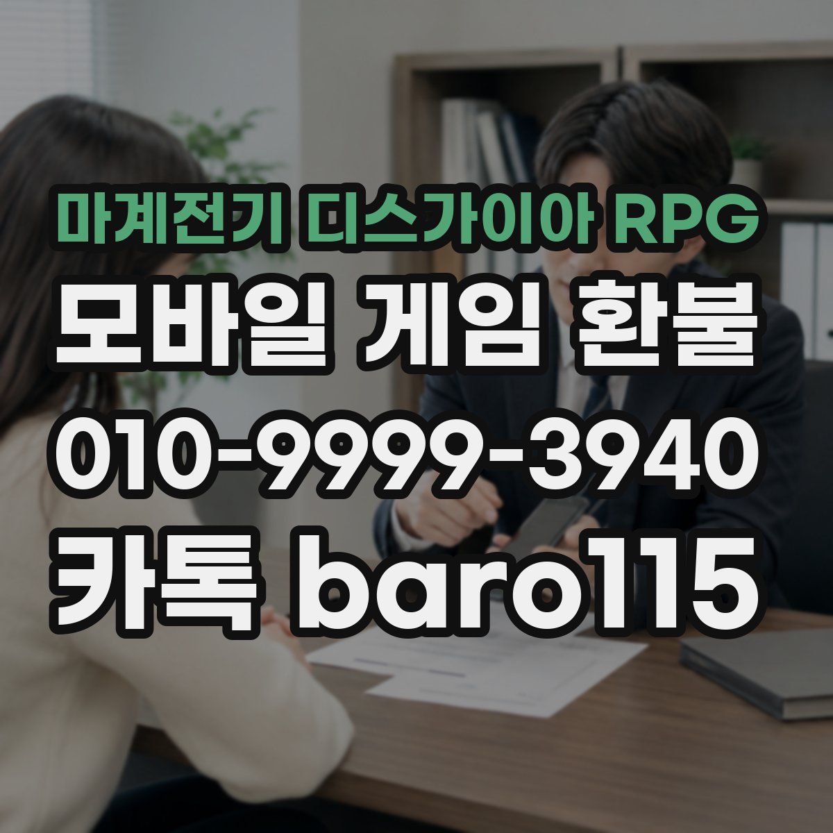 마계전기 디스가이아 RPG 환불