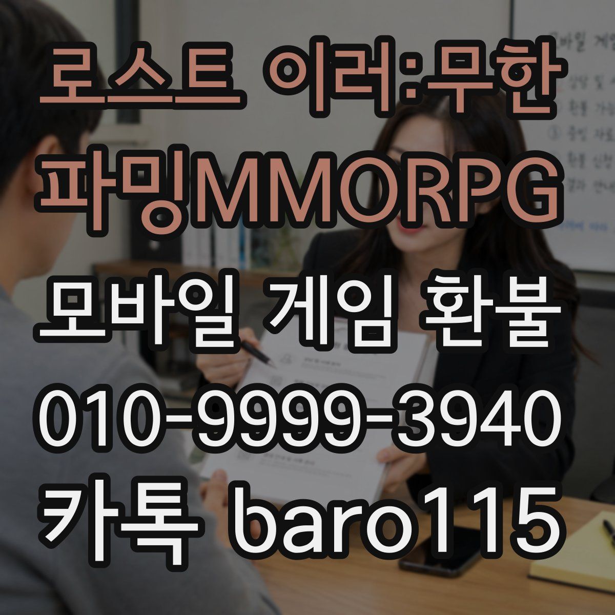 로스트 이러:무한 파밍MMORPG 환불