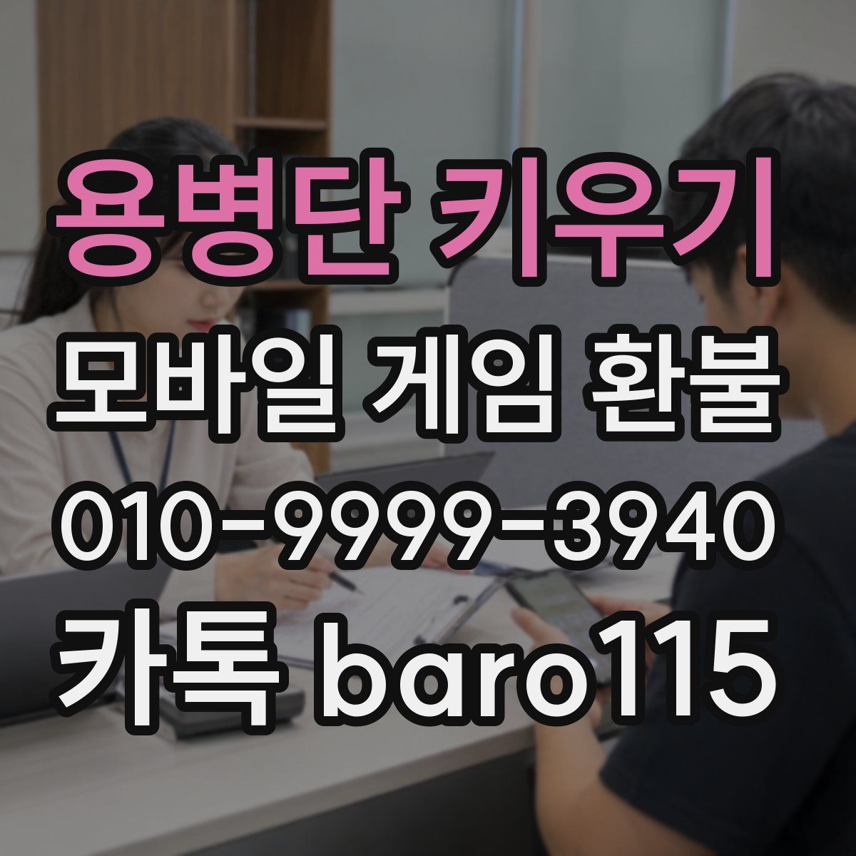 용병단 키우기 환불