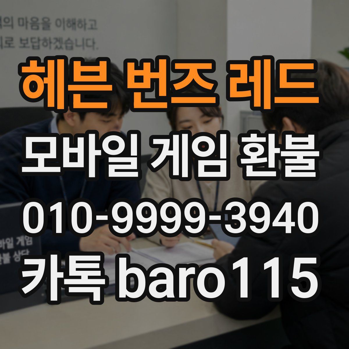 헤븐 번즈 레드 환불