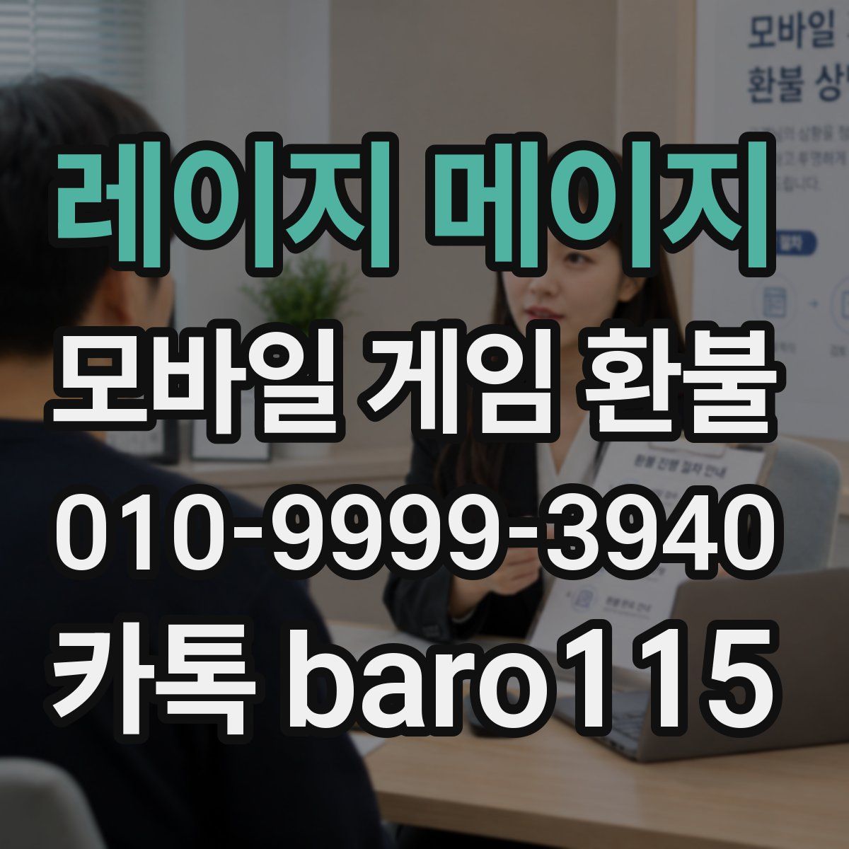 레이지 메이지 환불