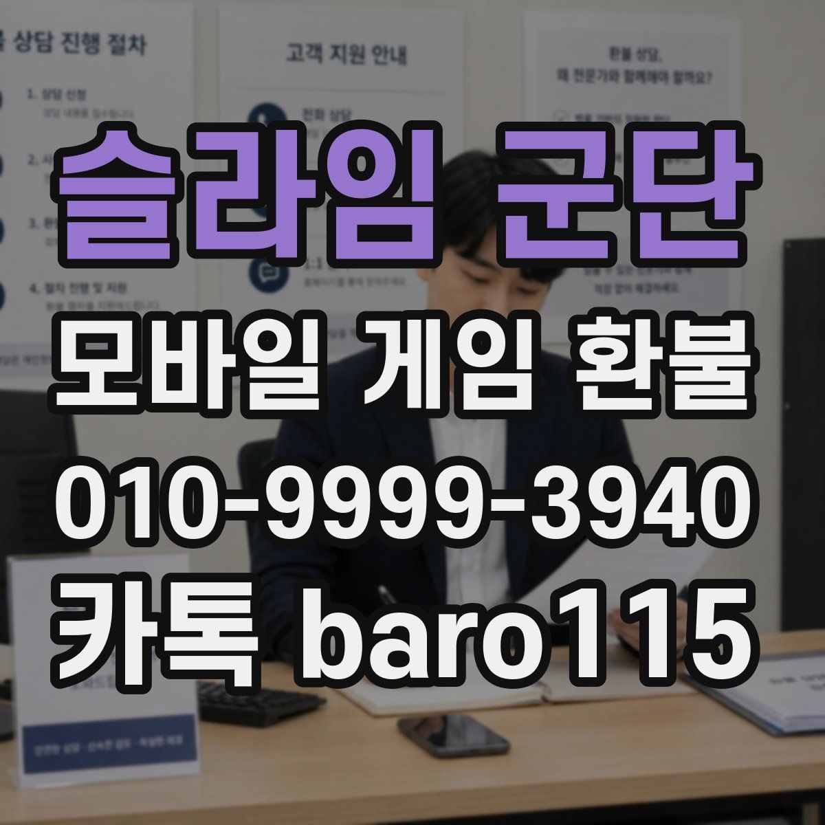 슬라임 군단 환불