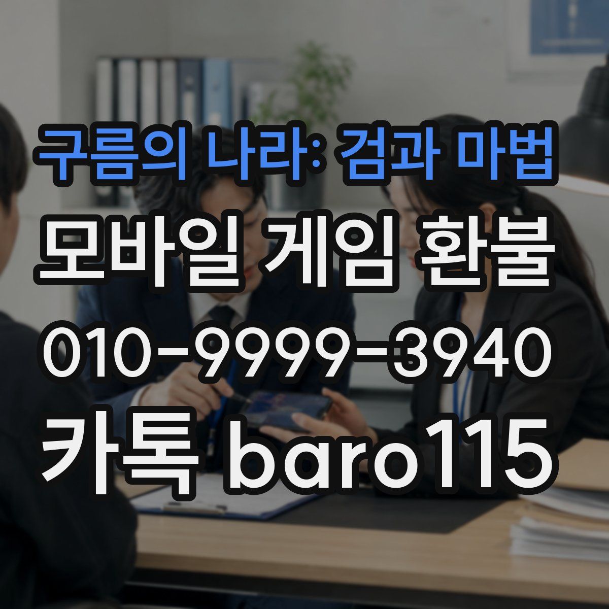 구름의 나라: 검과 마법 환불